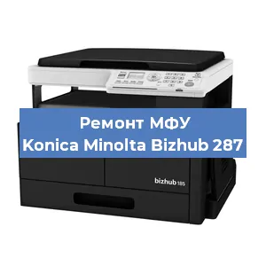Замена лазера на МФУ Konica Minolta Bizhub 287 в Новосибирске